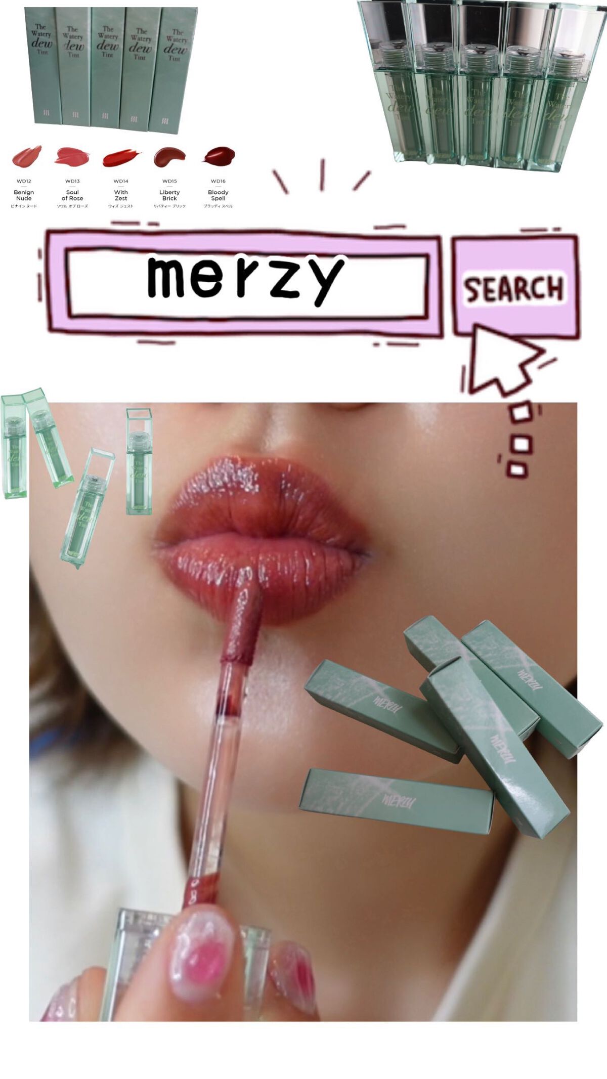 ザ ウォータリーデューティント/MERZY/リップティントの人気ショート動画