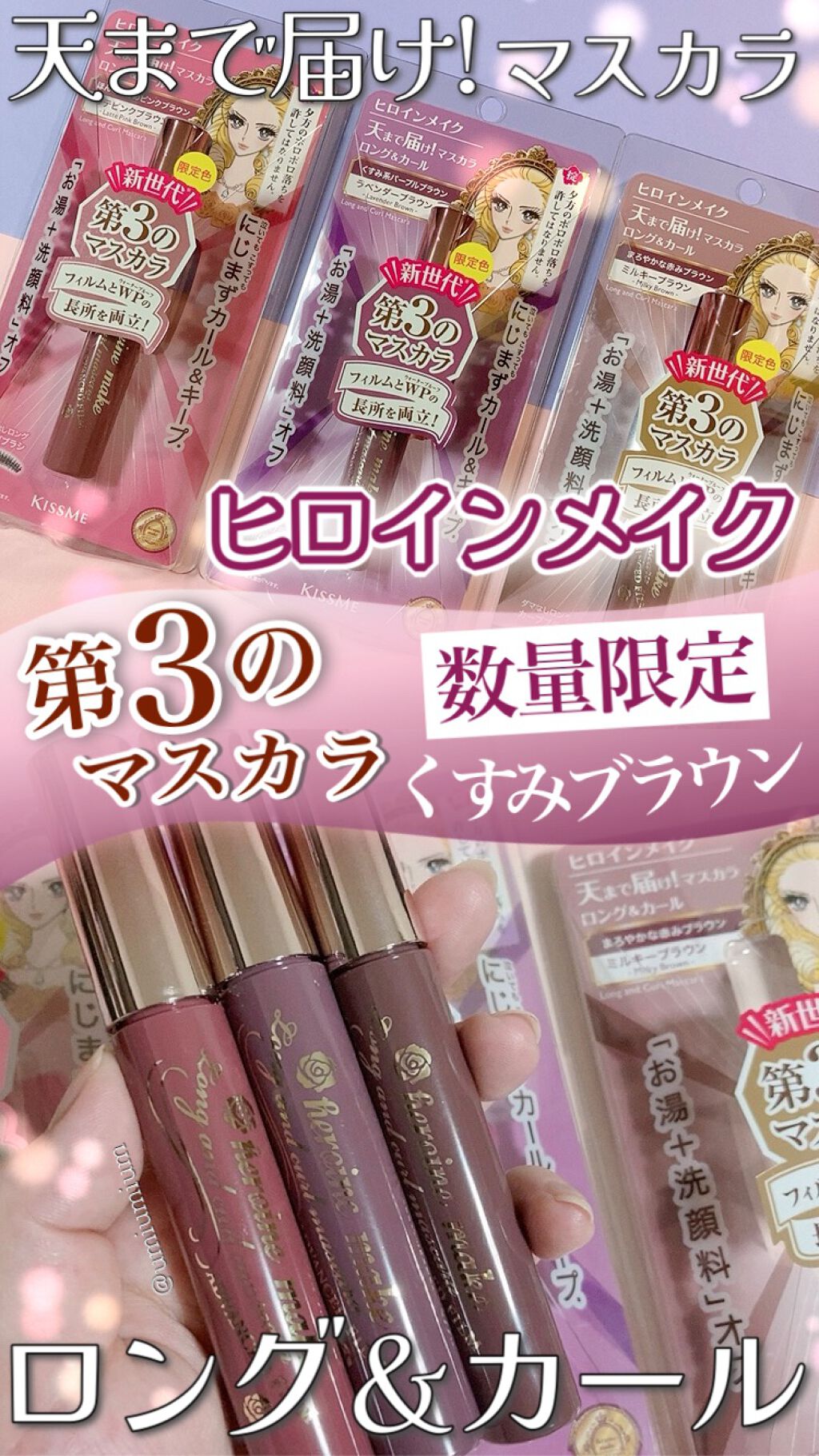 ロング＆カールマスカラ アドバンストフィルム/ヒロインメイク/マスカラを使ったクチコミ（1枚目）