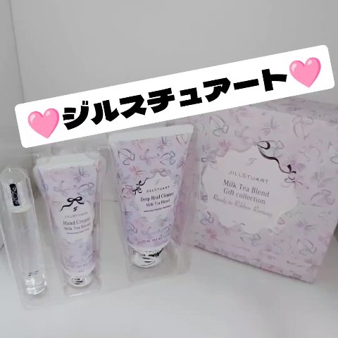 ジルスチュアート　ミルクティーブレンド　ギフトコレクション レディートゥリボンランウェイ/JILL STUART/その他キットセットを使ったクチコミ（1枚目）