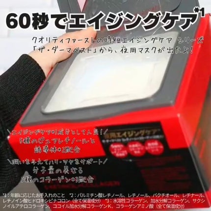 ザ・ダーマベスト 5レチノール+コラーゲン/クオリティファースト/シートマスク・パックを使ったクチコミ(2枚目)