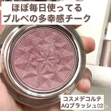 COSME DECORTE  AQ ブラッシュ 04