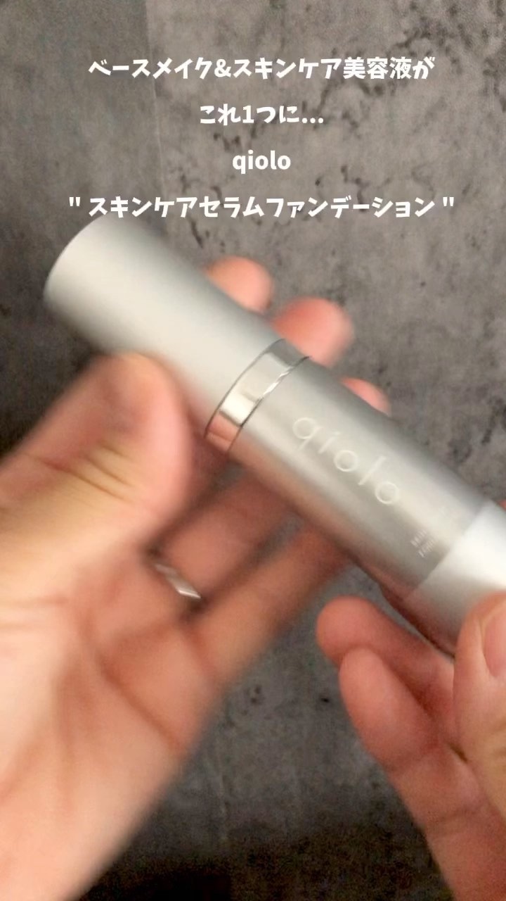 スキンセラムファンデーション/qiolo/リキッドファンデーションの人気ショート動画