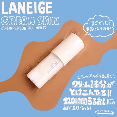 クリームスキン ローション/LANEIGE/化粧水を使ったクチコミ（1枚目）