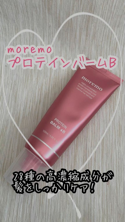 プロテインバーム B/moremo/アウトバストリートメントの人気ショート動画