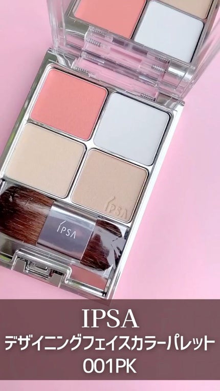 デザイニング フェイスカラーパレット/IPSA/プレストパウダーの人気ショート動画