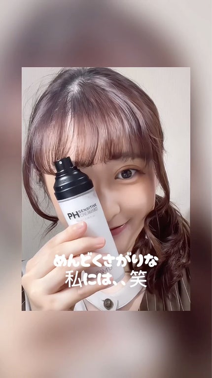 PHセンシティブクリームミスト/SAM'U/ミスト状化粧水を使ったクチコミ(1枚目)