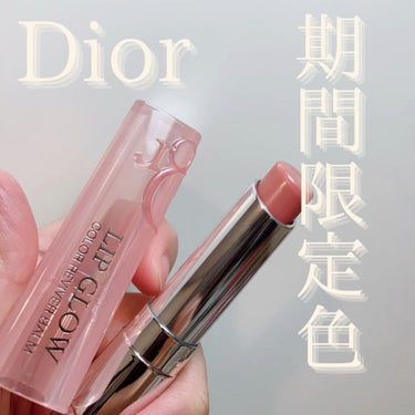 ディオール アディクト リップ グロウ/Dior/リップケア・リップクリームの人気ショート動画