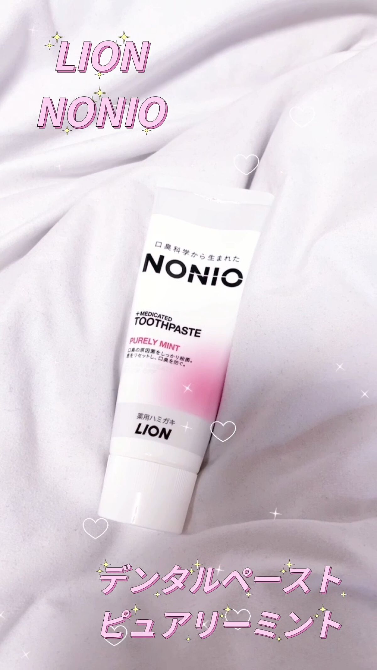 NONIO ハミガキ/NONIO/歯磨き粉の動画クチコミ3つ目