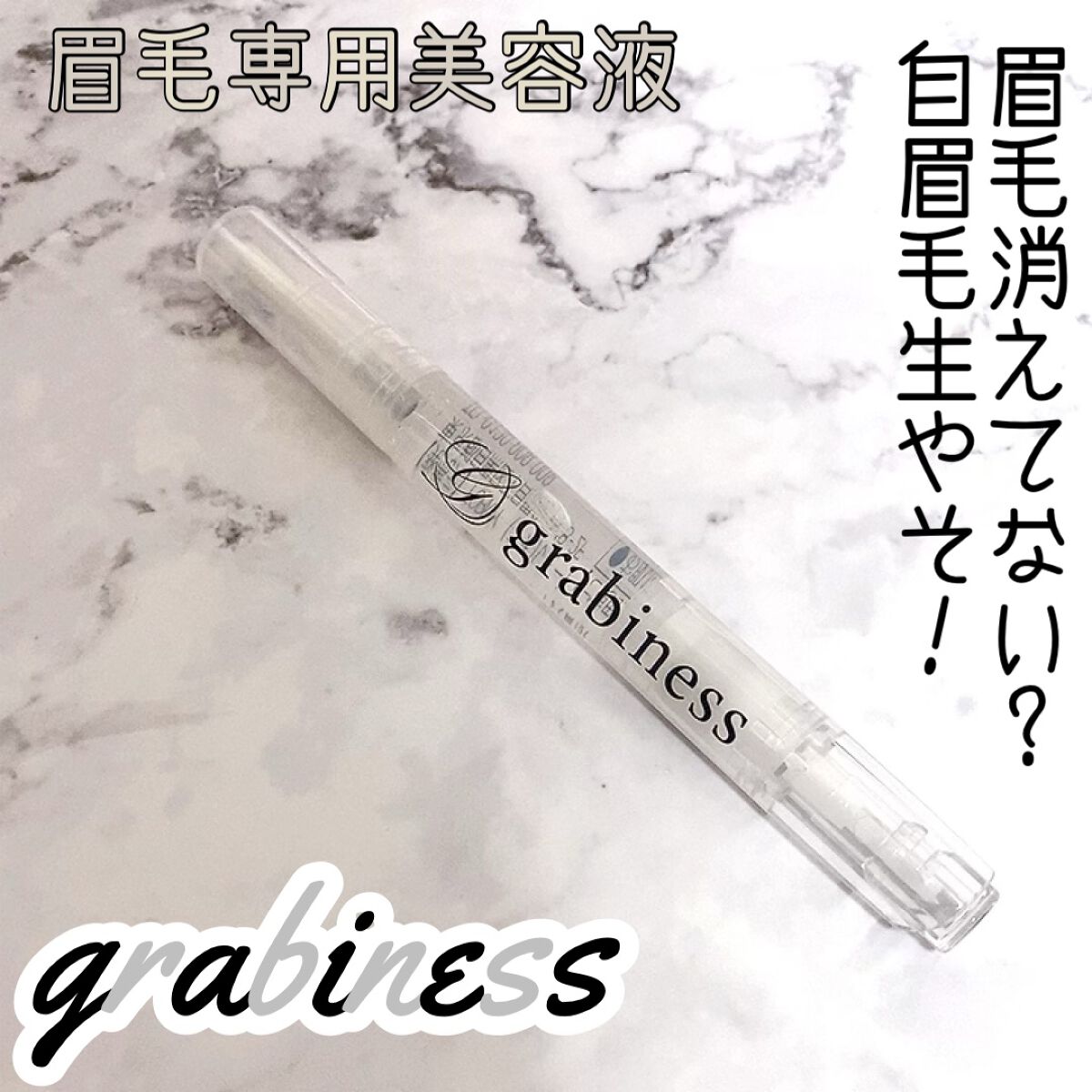 マユビア/grabiness/その他スキンケアの動画クチコミ2つ目