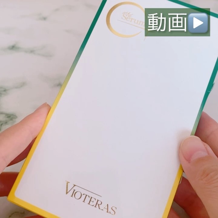 C+クリアセラム/ヴィオテラス/美容液を使ったクチコミ（2枚目）