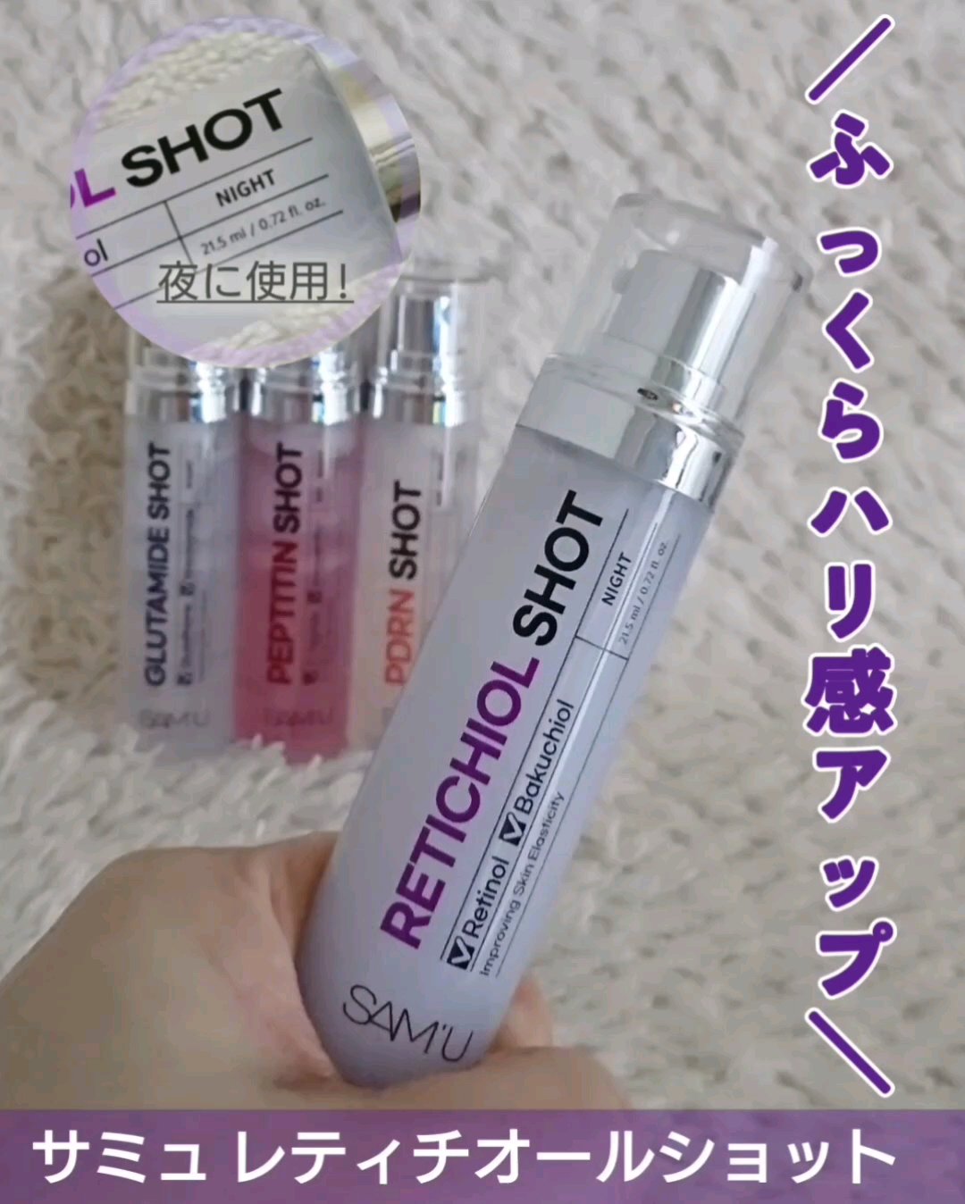 シナジーショットエディション/SAM'U/スキンケアキットの人気ショート動画