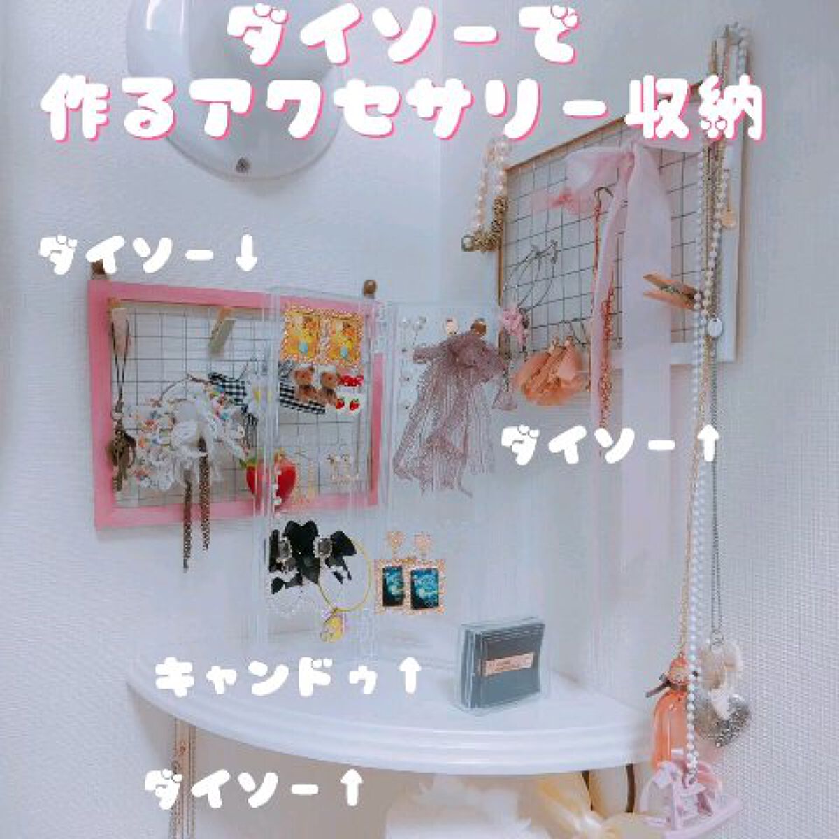 アクセサリー スタンド/キャンドゥ/その他の動画クチコミ1つ目