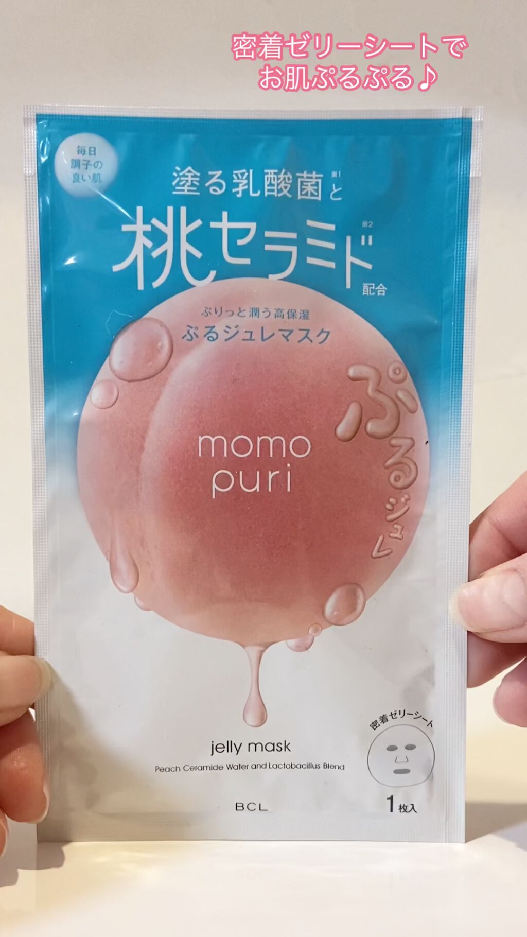 潤いぷるジュレマスク/ももぷり/シートマスク・パックの動画クチコミ2つ目