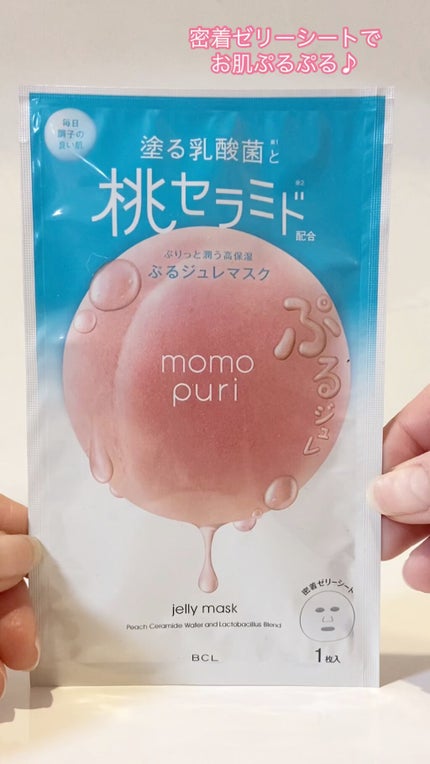 潤いぷるジュレマスク/ももぷり/シートマスク・パックの人気ショート動画