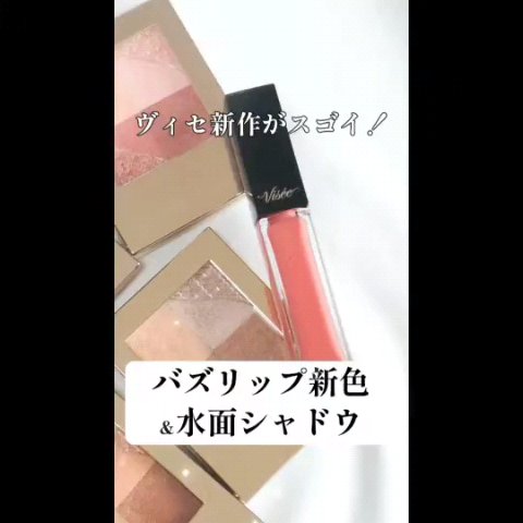 エッセンス リッププランパー/Visée/リッププランパーを使ったクチコミ（2枚目）