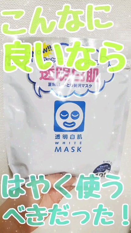 ホワイトマスクN/透明白肌/シートマスク・パックの人気ショート動画