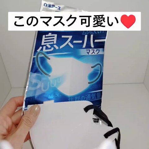 白元アース 息スーハーマスクのクチコミ「このマスク かわいい
＃白元アース
＃息スーハーマスク

ホワイト ブラックグレー
5枚入

.....」（1枚目）
