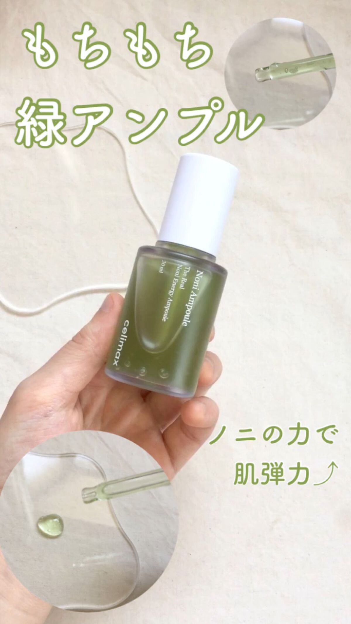 Noni Ampule/celimax/美容液を使ったクチコミ（1枚目）