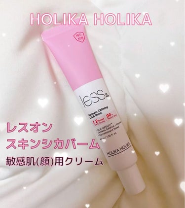 レスオン スキンシカバーム/HOLIKA HOLIKA/フェイスクリームを使ったクチコミ（1枚目）