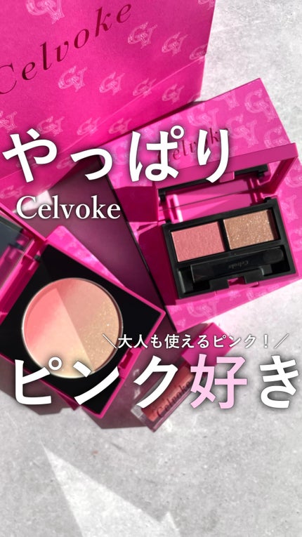 セルヴォーク ピンクアミュレット/Celvoke/メイクアップキットを使ったクチコミ(1枚目)