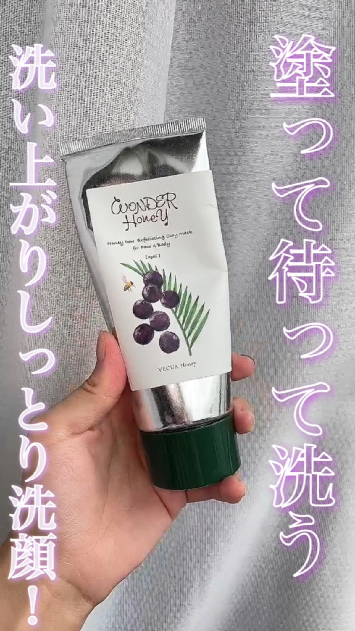 ワンダーハニー ベジマスク アサイー/VECUA Honey/洗い流すパック・マスクを使ったクチコミ（1枚目）