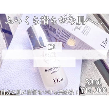 【旧】カプチュール トータル セル ENGY スーパー セラム/Dior/美容液を使ったクチコミ（2枚目）