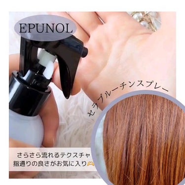 セラブルーチンヘアエッセンス/Epunol/アウトバストリートメントを使ったクチコミ（3枚目）