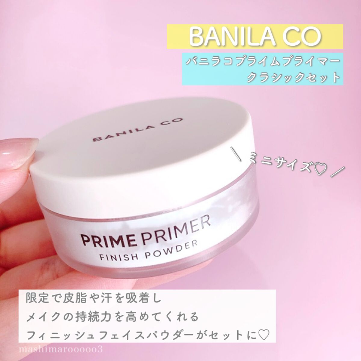 プライムプライマーフィニッシュパウダー/BANILA CO/ルースパウダーの動画クチコミ1つ目