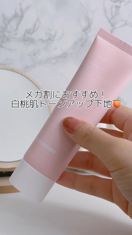 試してみた】Anua 桃ナイアシン UVトーンアッププロテクションの 試してみた】Anua 桃ナイアシン UVトーンアッププロテクションの