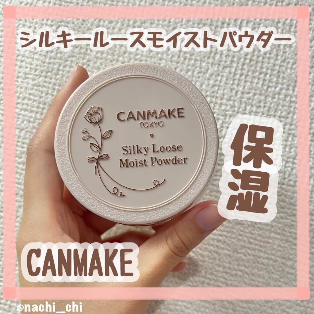 シルキールースモイストパウダー/キャンメイク/ルースパウダーの動画クチコミ5つ目