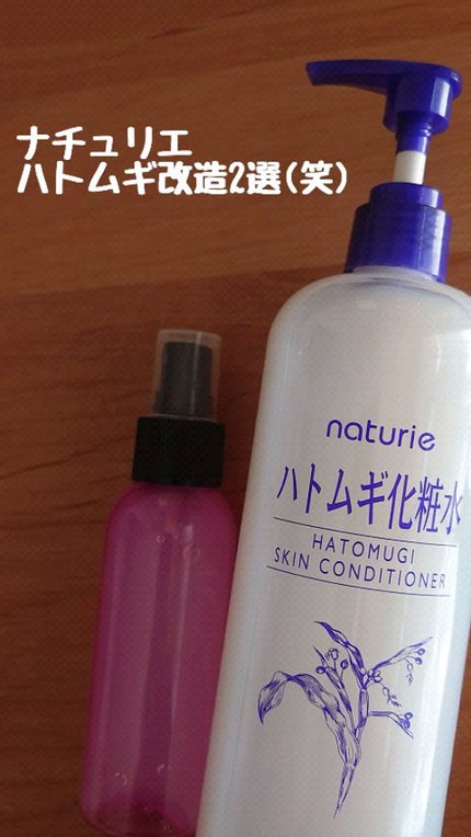 ハトムギ化粧水(ナチュリエ スキンコンディショナー R )/ナチュリエ/化粧水の人気ショート動画