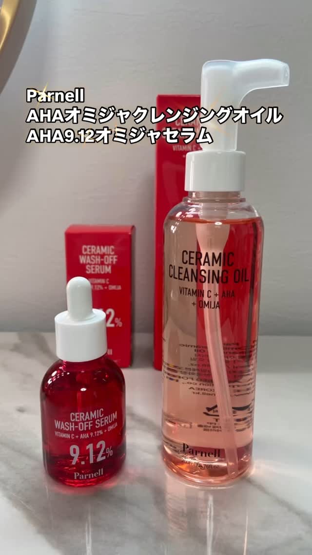 AHA 9.12 オミジャ 陶器肌 ウォッシュオフ セラム/parnell/美容液の人気ショート動画