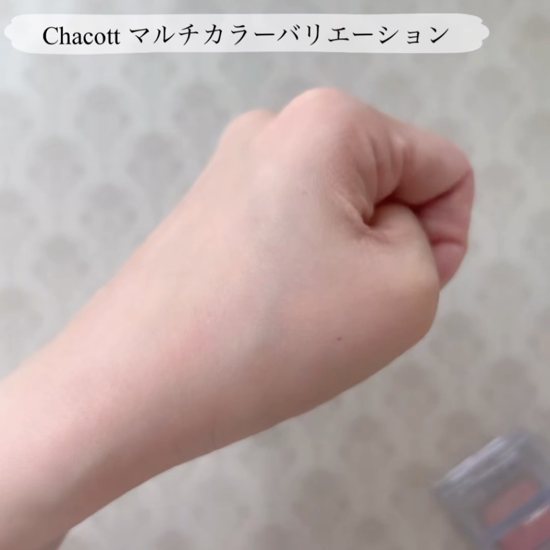 マルチカラーバリエーション スパークル/チャコット・コスメティクス/単色アイシャドウを使ったクチコミ（3枚目）