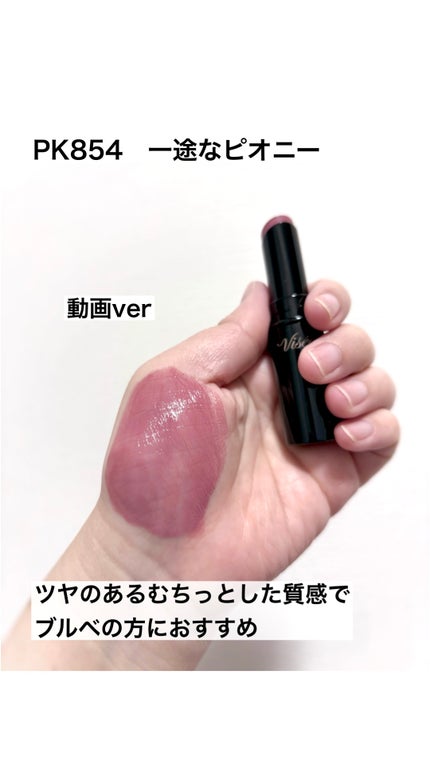 ネンマクフェイク ルージュ/Visée/口紅の人気ショート動画