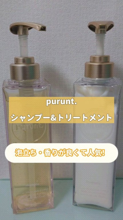 プルント モイストリッチ美容液シャンプー/モイストリッチリペア美容液トリートメント/Purunt./市販シャンプーの人気ショート動画