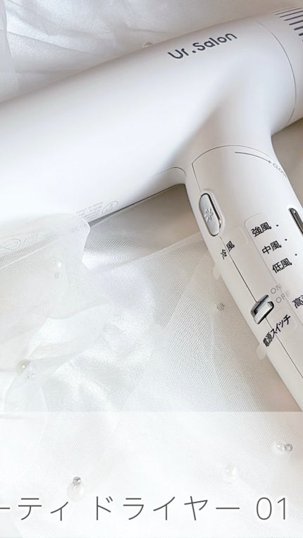 Ur.Salon プレミアム ビューティー ドライヤー01のクチコミ「𓂃 𓈒𓏸𓂃 𓈒𓏸𓂃 𓈒𓏸𓂃 𓈒𓏸𓂃 𓈒𓏸𓂃 𓈒𓏸
この度は、素敵なご縁を頂き、
U.....」(1枚目)