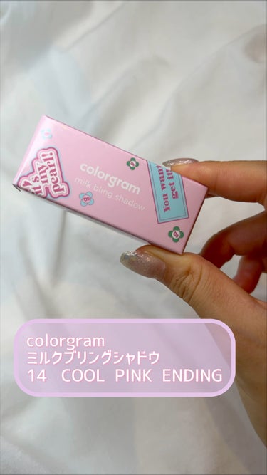 ミルクブリングシャドウ/Colorgram/リキッドアイシャドウの動画クチコミ3つ目