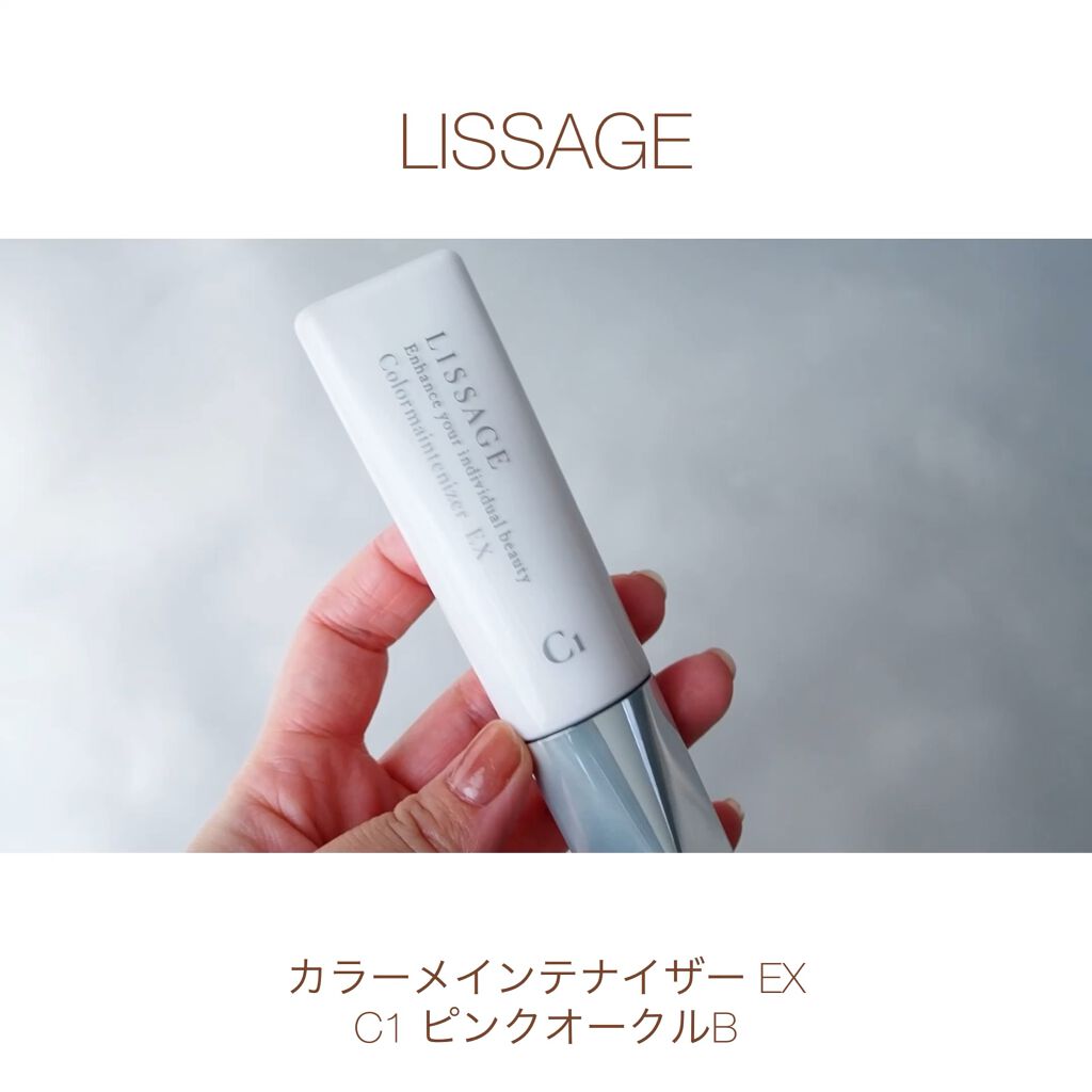 リサージ カラーメンテナイザー EX C1 オークルC 1本で3つの効果♡リサージ⁄カラーメインテナイザーPDC池袋店