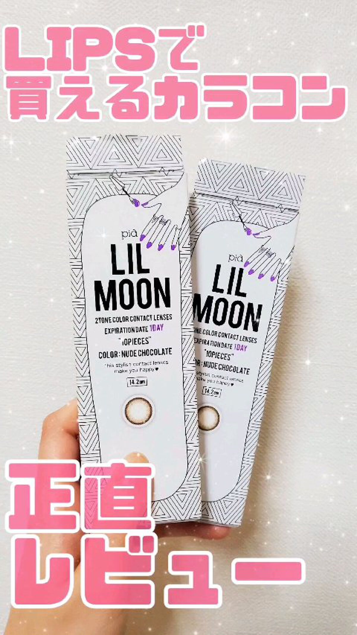LIL MOON 1day/LILMOON/ワンデー（１DAY）カラコンの動画クチコミ1つ目