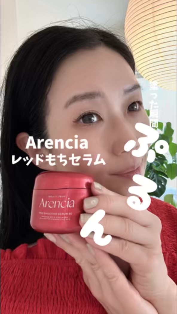 🌹
✼••┈┈••✼••┈┈••✼••┈┈••✼••┈┈••✼ 
韓国で超話題のセラムがついに日本上陸🇰🇷✨
＼塗った瞬間、ぷるっ♡肌が跳ね返す／
毛穴レス×透明感×ハリツヤの三拍子！

Arencia
レッドもちセラム

@aren