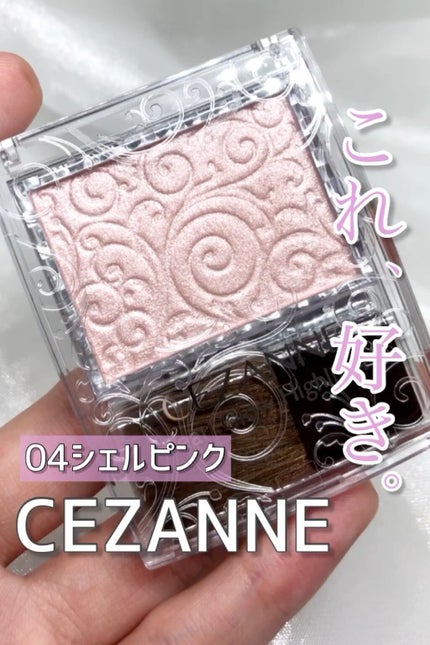 パールグロウハイライト/CEZANNE/パウダーハイライトの人気ショート動画