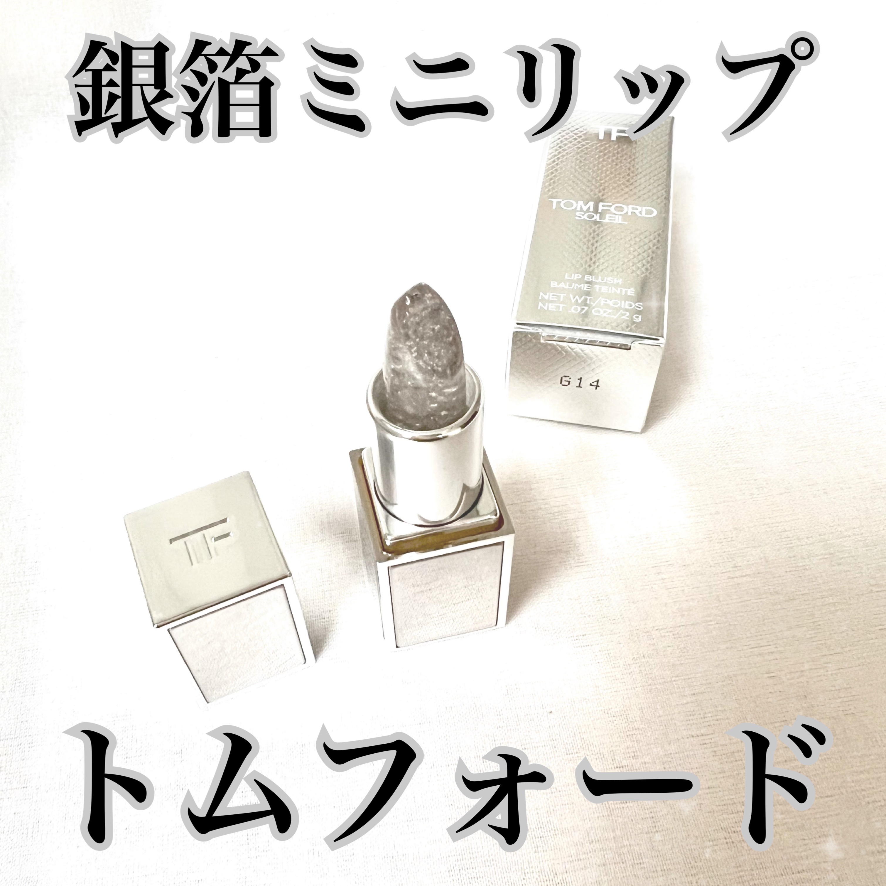 リップ ブラッシュ/TOM FORD BEAUTY/口紅を使ったクチコミ（1枚目）