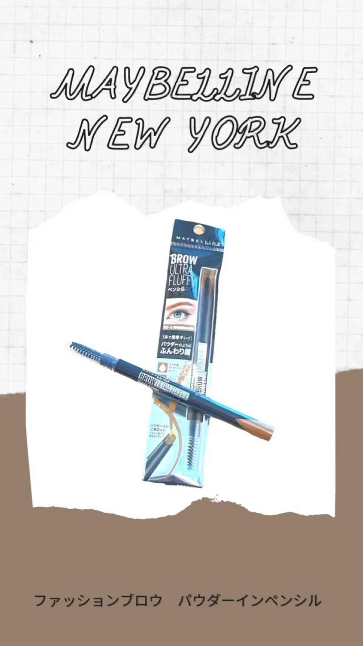 ファッションブロウ パウダーインペンシル N/MAYBELLINE NEW YORK/アイブロウペンシルの動画クチコミ2つ目