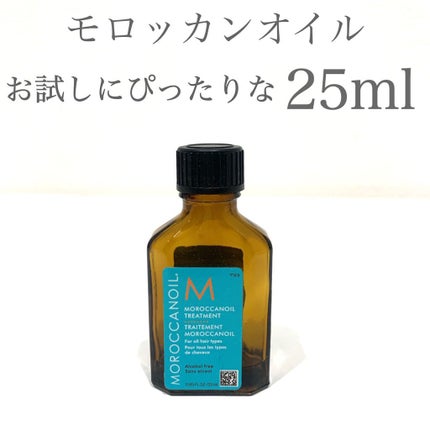 モロッカンオイル トリートメント/モロッカンオイル/ヘアオイルの人気ショート動画
