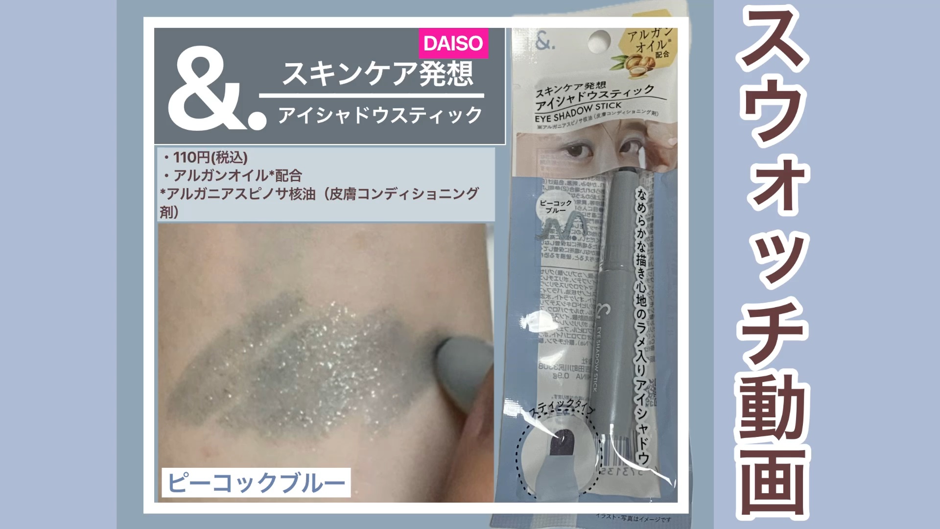 &.アイシャドウスティック/DAISO/スティックアイシャドウを使ったクチコミ（1枚目）