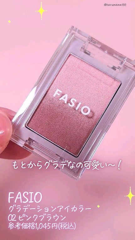 グラデーション アイカラー/FASIO/単色アイシャドウの人気ショート動画