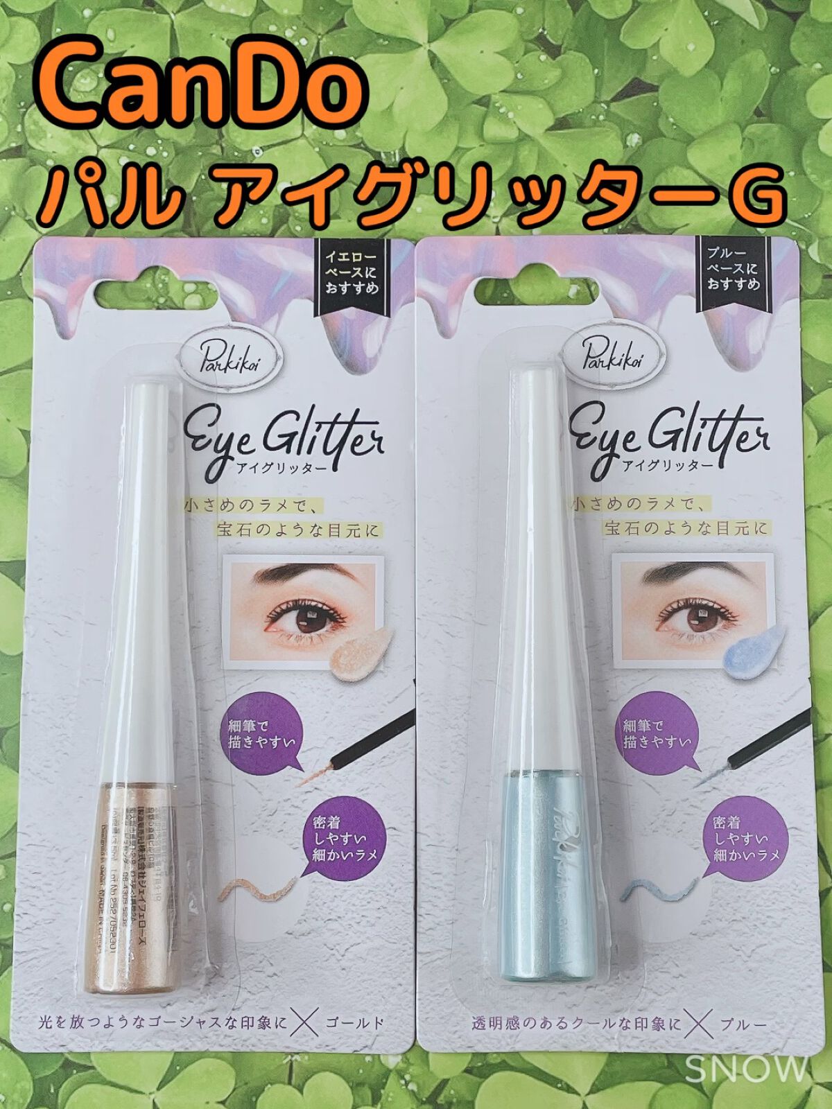 パル アイグリッターＧ/キャンドゥ/グリッターを使ったクチコミ（1枚目）