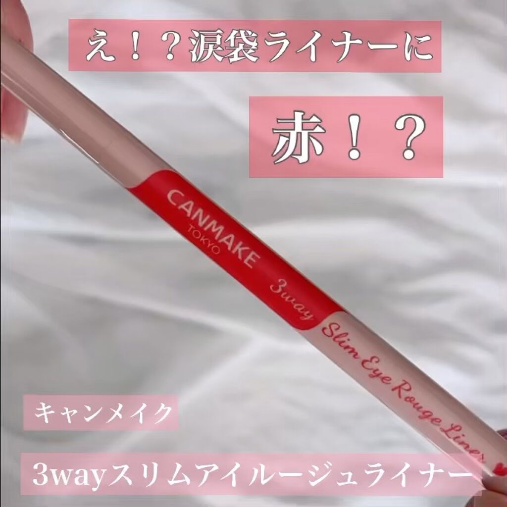 3wayスリムアイルージュライナー/キャンメイク/リキッドアイライナーの動画クチコミ5つ目