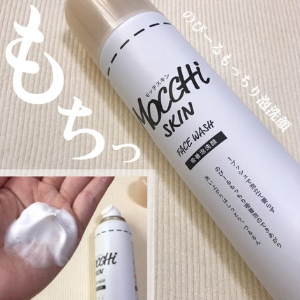モッチスキン 吸着泡洗顔/MoccHi SKIN/泡洗顔の人気ショート動画
