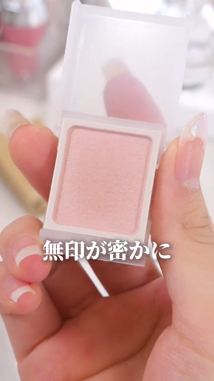 無印からも流行りのマットアイシャドウが出たよ！　
涙袋派これ一つで仕上げられるくらいにかわいい💖今ならまだ在庫ありそうだから、急いで！！💨

#無印良品 #アイシャドウ #ピンク #オススメ #コスメ怪獣ちゃん